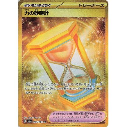 Powerglass - 094/064 (094/064) - SV6a Night Wanderer Holofoil