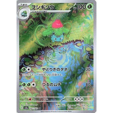 Ivysaur - 167/165 (167/165) - SV2a Pokemon Card 151 Holofoil
