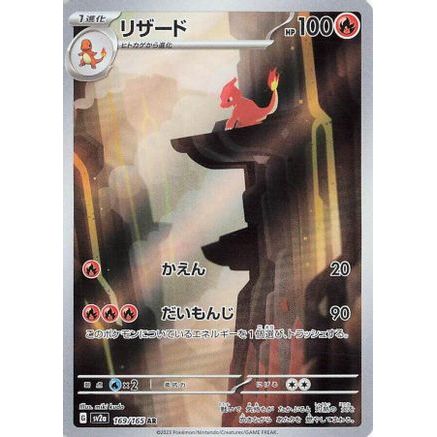 Charmeleon - 169/165 (169/165) - SV2a Pokemon Card 151 Holofoil