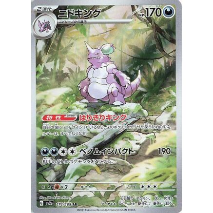 Nidoking - 174/165 (174/165) - SV2a Pokemon Card 151 Holofoil