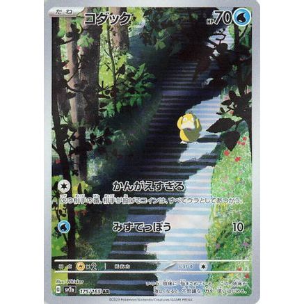 Psyduck - 175/165 (175/165) - SV2a Pokemon Card 151 Holofoil