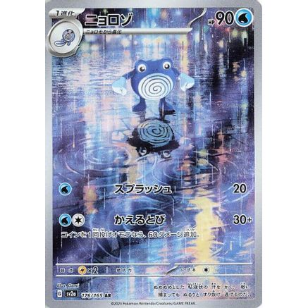 Poliwhirl - 176/165 (176/165) - SV2a Pokemon Card 151 Holofoil
