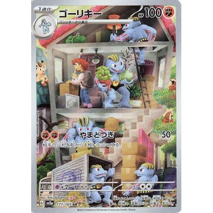 Machoke - 177/165 (177/165) - SV2a Pokemon Card 151 Holofoil