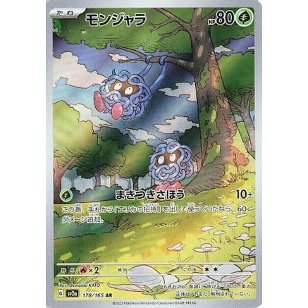 Tangela - 178/165 (178/165) - SV2a Pokemon Card 151 Holofoil
