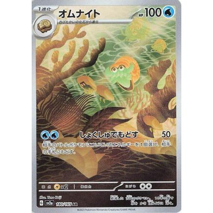 Omanyte - 180/165 (180/165) - SV2a Pokemon Card 151 Holofoil