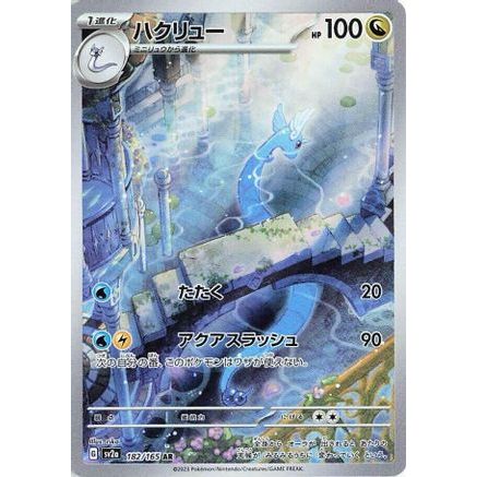 Dragonair - 182/165 (182/165) - SV2a Pokemon Card 151 Holofoil