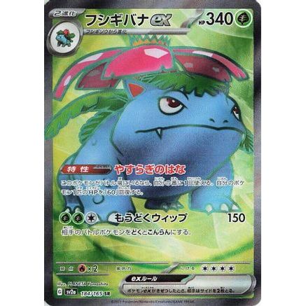 Venusaur ex - 184/165 (184/165) - SV2a Pokemon Card 151 Holofoil