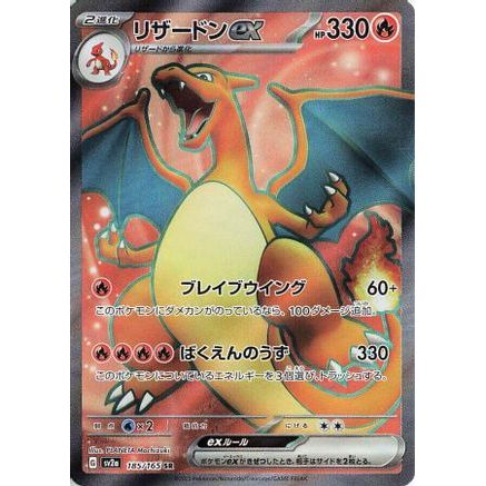Charizard ex - 185/165 (185/165) - SV2a Pokemon Card 151 Holofoil