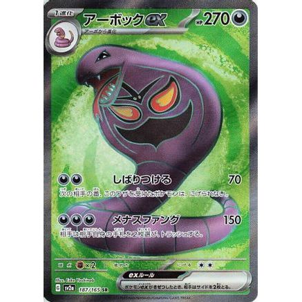 Arbok ex - 187/165 (187/165) - SV2a Pokemon Card 151 Holofoil