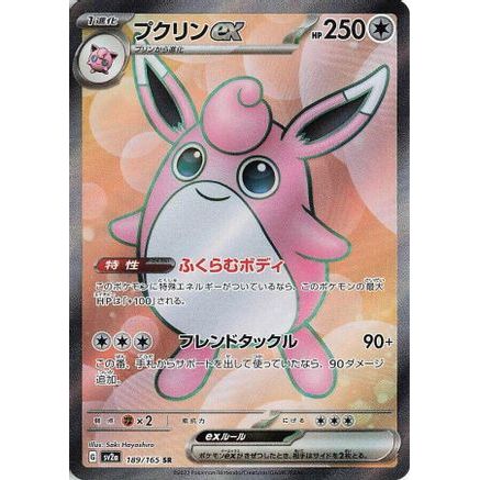 Wigglytuff ex - 189/165 (189/165) - SV2a Pokemon Card 151 Holofoil