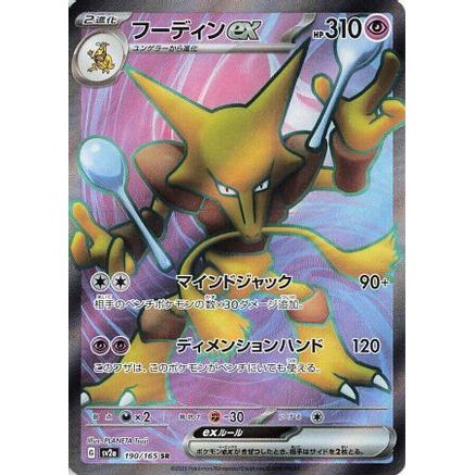 Alakazam ex - 190/165 (190/165) - SV2a Pokemon Card 151 Holofoil