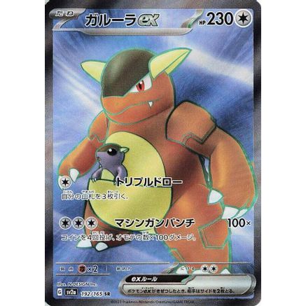 Kangaskhan ex - 192/165 (192/165) - SV2a Pokemon Card 151 Holofoil