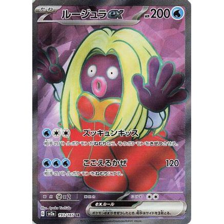 Jynx ex - 193/165 (193/165) - SV2a Pokemon Card 151 Holofoil