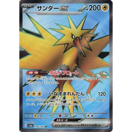 Zapdos ex - 194/165 (194/165) - SV2a Pokemon Card 151 Holofoil