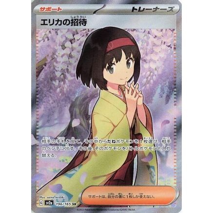 Erika's Invitation - 196/165 (196/165) - SV2a Pokemon Card 151 Holofoil