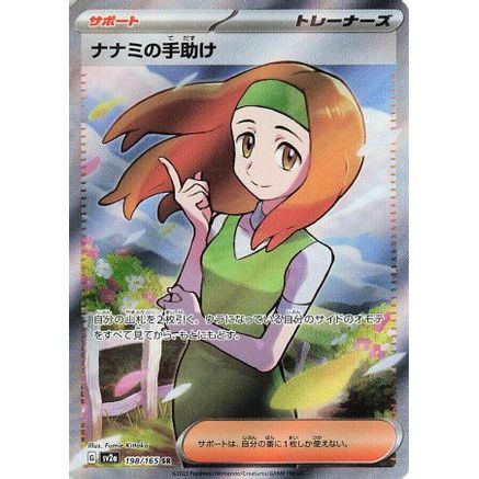 Daisy's Help - 198/165 (198/165) - SV2a Pokemon Card 151 Holofoil