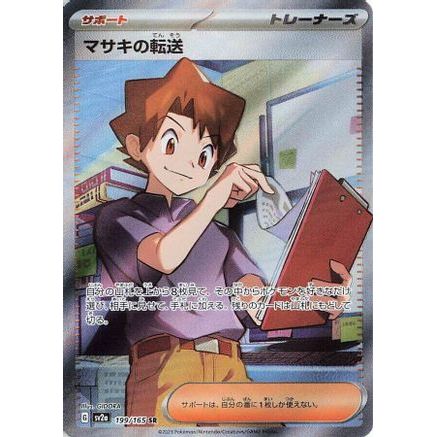 Bill's Transfer - 199/165 (199/165) - SV2a Pokemon Card 151 Holofoil