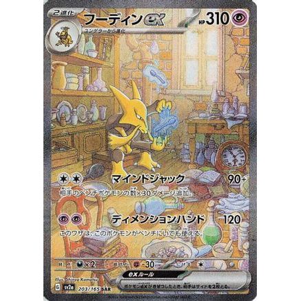 Alakazam ex - 203/165 (203/165) - SV2a Pokemon Card 151 Holofoil