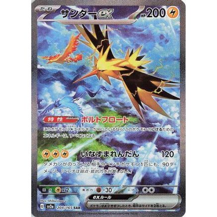 Zapdos ex - 204/165 (204/165) - SV2a Pokemon Card 151 Holofoil