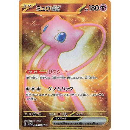 Mew ex - 208/165 (208/165) - SV2a Pokemon Card 151 Holofoil