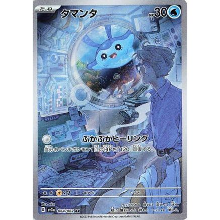 Mantyke - 064/062 (064/062) - SV3a Raging Surf Holofoil