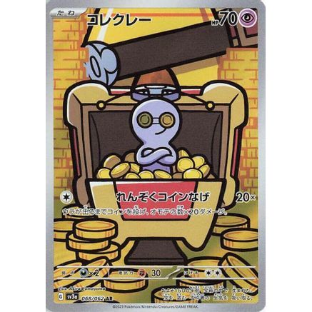 Gimmighoul - 068/062 (068/062) - SV3a Raging Surf Holofoil