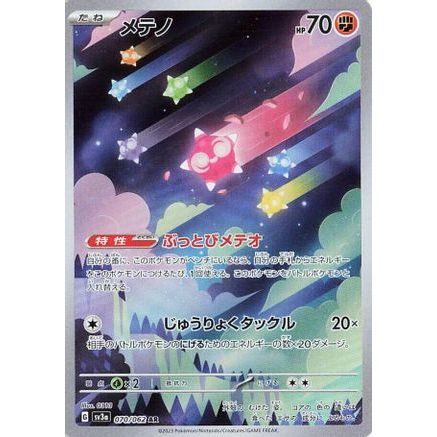 Minior - 070/062 (070/062) - SV3a Raging Surf Holofoil