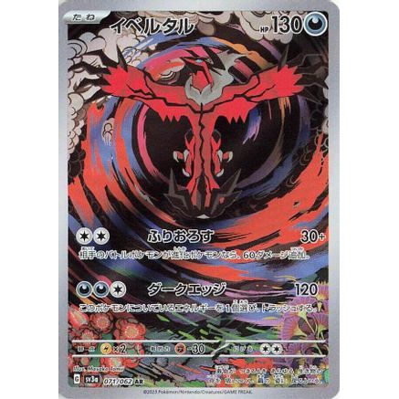 Yveltal - 071/062 (071/062) - SV3a Raging Surf Holofoil