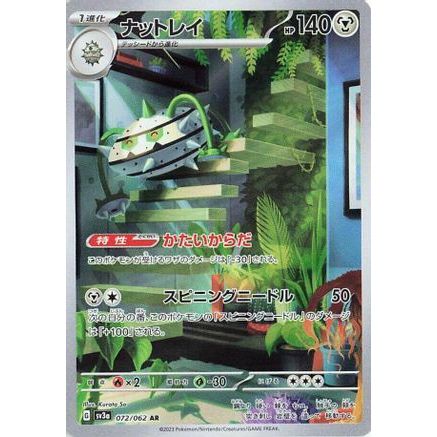 Ferrothorn - 072/062 (072/062) - SV3a Raging Surf Holofoil
