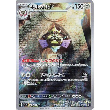 Aegislash - 073/062 (073/062) - SV3a Raging Surf Holofoil