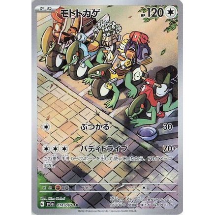 Cyclizar - 074/062 (074/062) - SV3a Raging Surf Holofoil