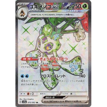 Froslass ex - 075/062 (075/062) - SV3a Raging Surf Holofoil
