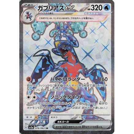 Garchomp ex - 076/062 (076/062) - SV3a Raging Surf Holofoil
