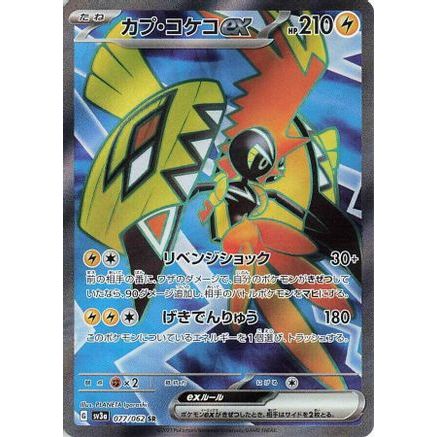 Tapu Koko ex - 077/062 (077/062) - SV3a Raging Surf Holofoil