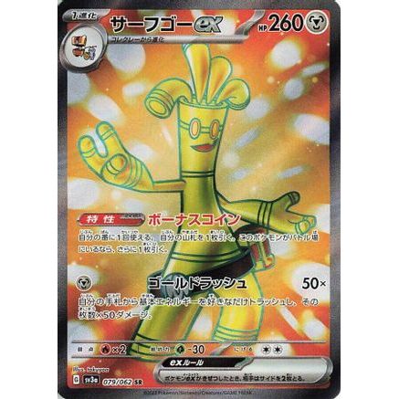 Gholdengo ex - 079/062 (079/062) - SV3a Raging Surf Holofoil