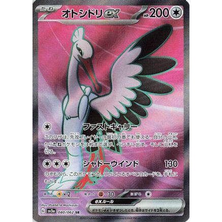 Bombirdier ex - 080/062 (080/062) - SV3a Raging Surf Holofoil