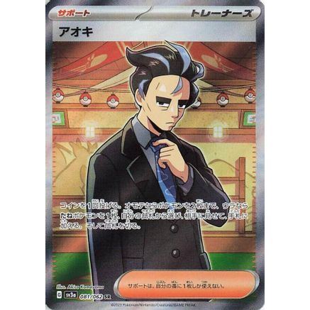 Larry - 081/062 (081/062) - SV3a Raging Surf Holofoil