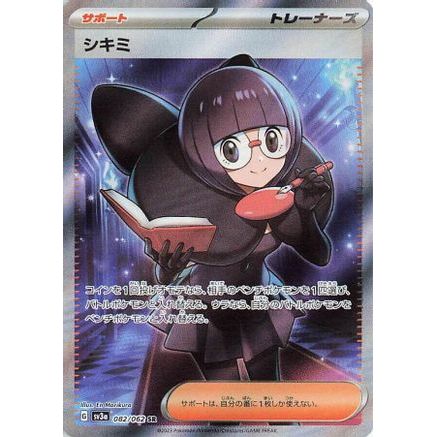 Shauntal - 082/062 (082/062) - SV3a Raging Surf Holofoil