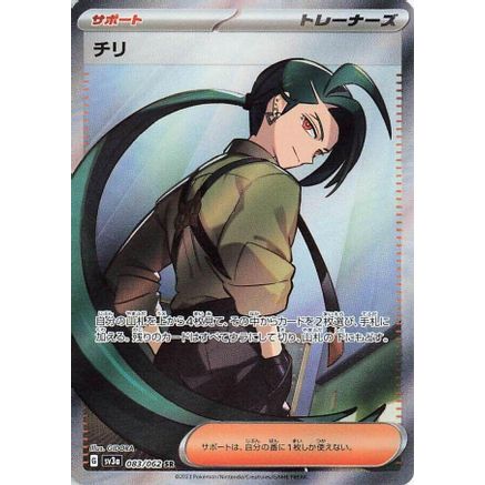 Rika - 083/062 (083/062) - SV3a Raging Surf Holofoil