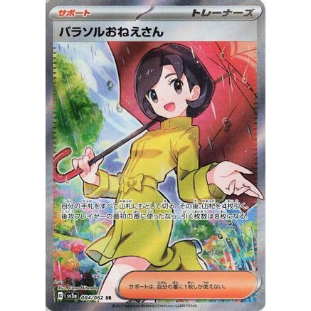 Parasol Lady - 084/062 (084/062) - SV3a Raging Surf Holofoil