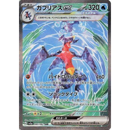 Garchomp ex - 085/062 (085/062) - SV3a Raging Surf Holofoil