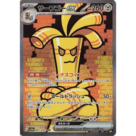 Gholdengo ex - 087/062 (087/062) - SV3a Raging Surf Holofoil