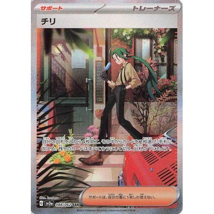 Rika - 088/062 (088/062) - SV3a Raging Surf Holofoil