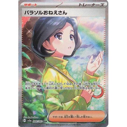 Parasol Lady - 089/062 (089/062) - SV3a Raging Surf Holofoil