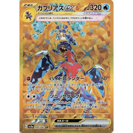 Garchomp ex - 090/062 (090/062) - SV3a Raging Surf Holofoil