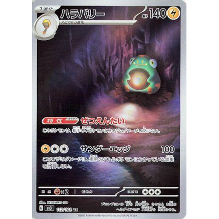 Bellibolt - 112/108 (112/108) - SV3 Ruler of the Black Flame Holofoil