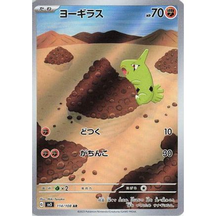 Larvitar - 114/108 (114/108) - SV3 Ruler of the Black Flame Holofoil