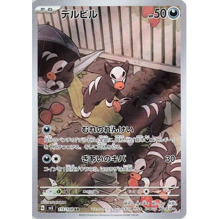 Houndour - 115/108 (115/108) - SV3 Ruler of the Black Flame Holofoil