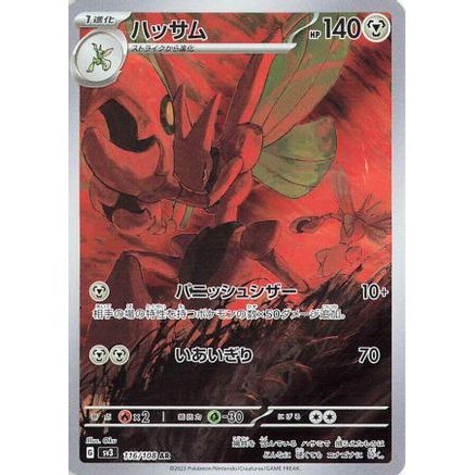 Scizor - 116/108 (116/108) - SV3 Ruler of the Black Flame Holofoil