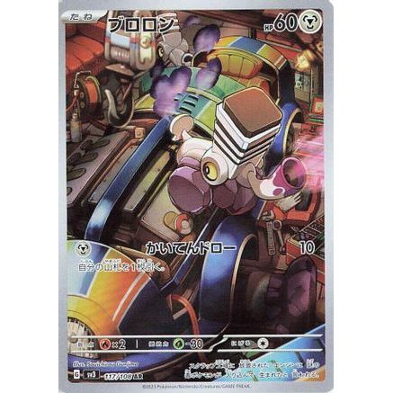 Varoom - 117/108 (117/108) - SV3 Ruler of the Black Flame Holofoil